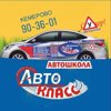 Автокласс