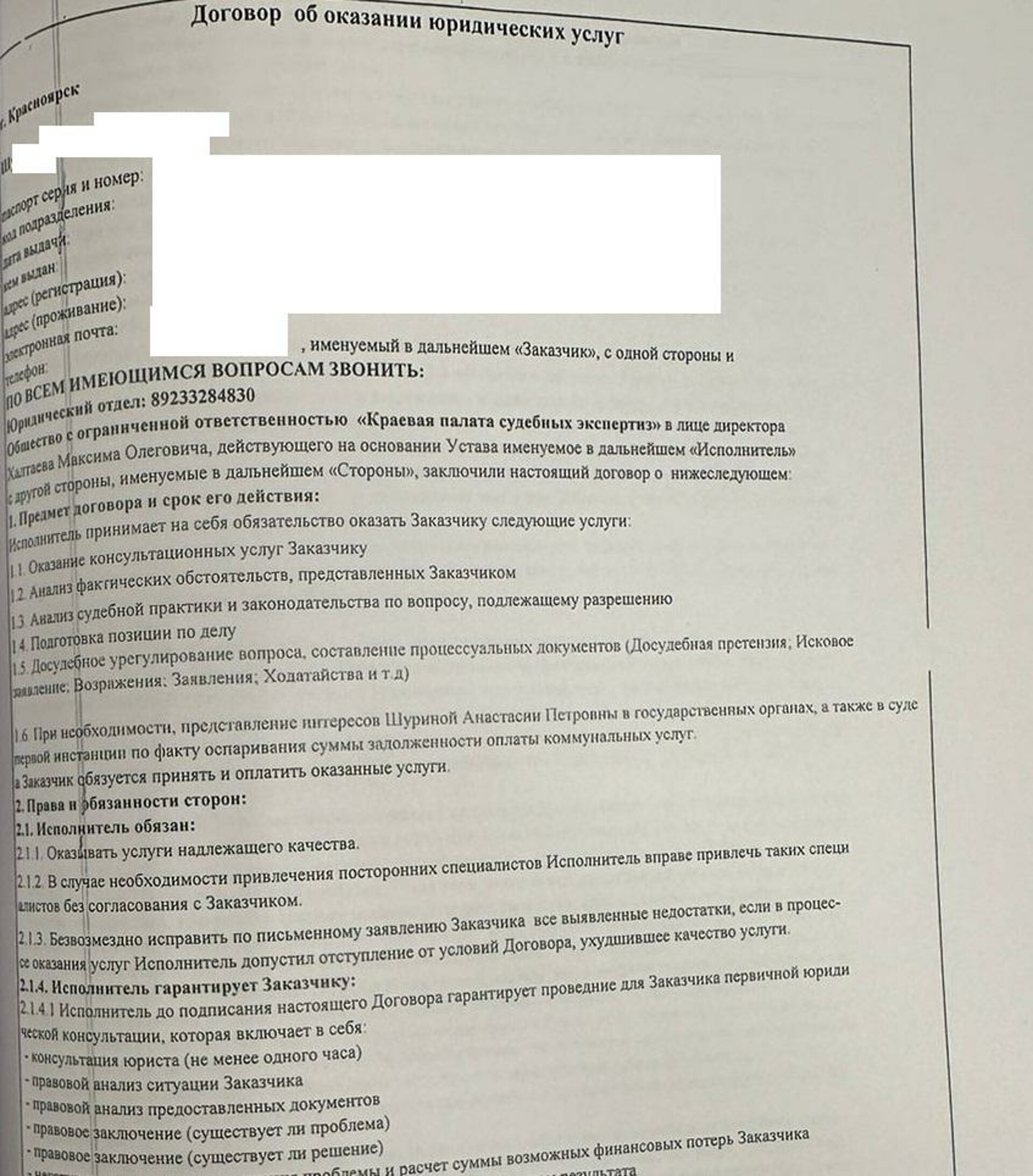 Отзывы о Краевая палата судебных экспертиз, Краснодарская улица, 3Б,  Красноярск - 2ГИС