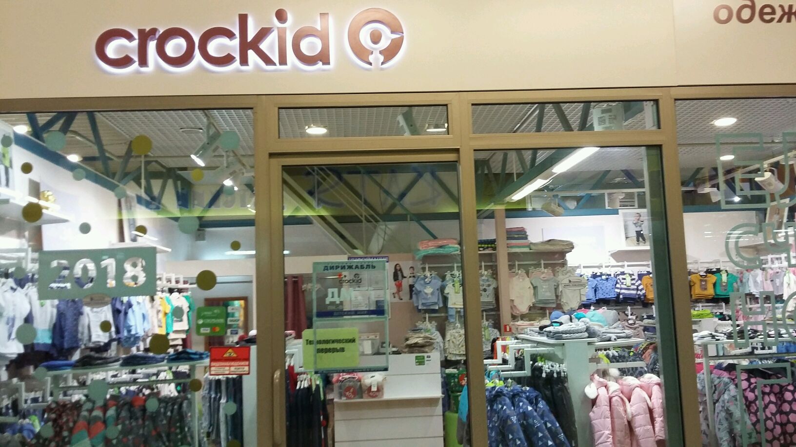 Крокид Интернет Магазин Детской Одежды Распродажа Екатеринбург