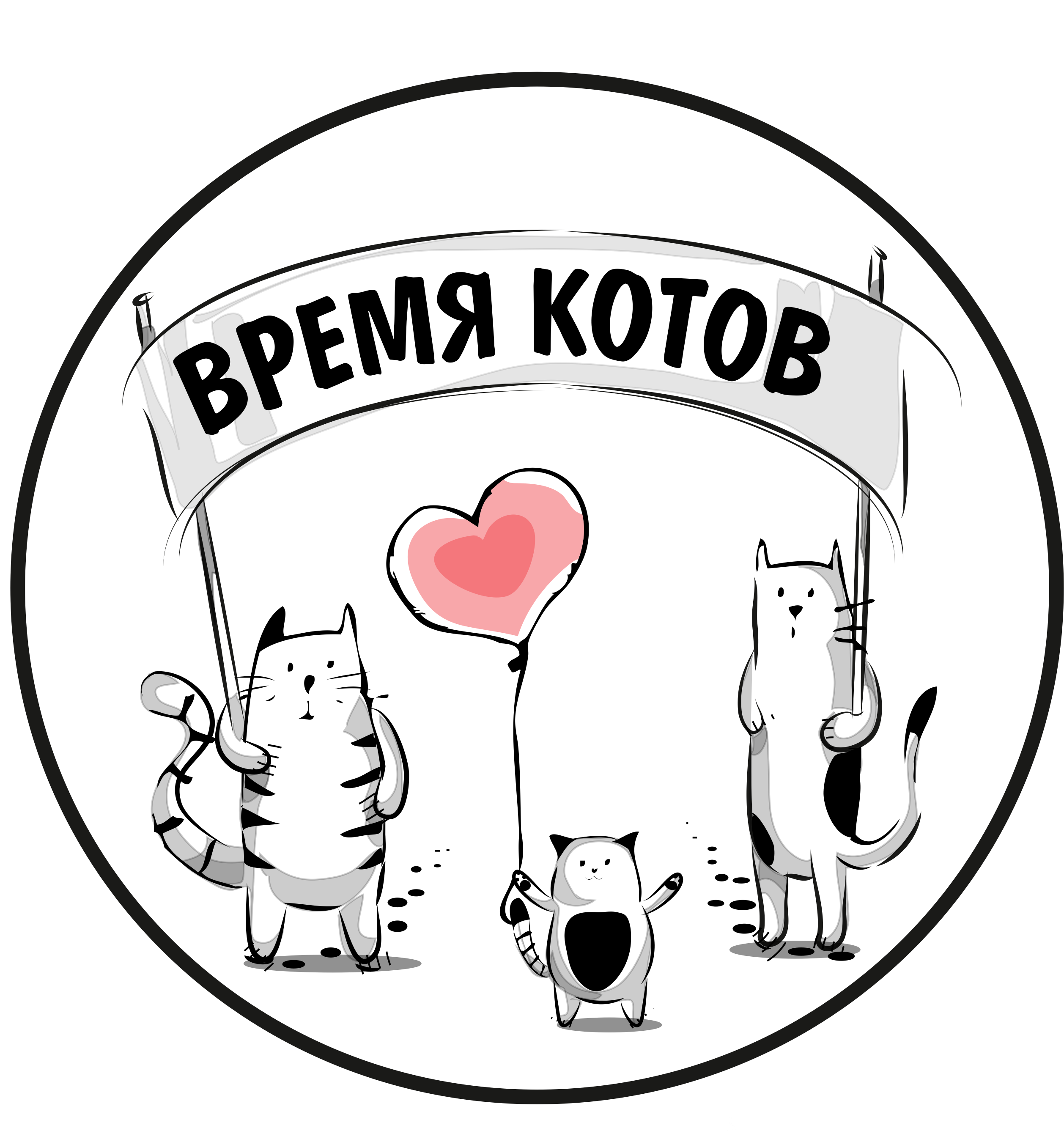 Время коту. Котокафе время котов Иркутск. Время котиков. Иркутск кафе котов. Кафе котейка Иркутск.