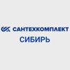 Сантехкомплект-Сибирь