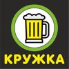 Кружка