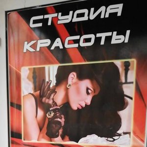 Студия красоты и здоровья