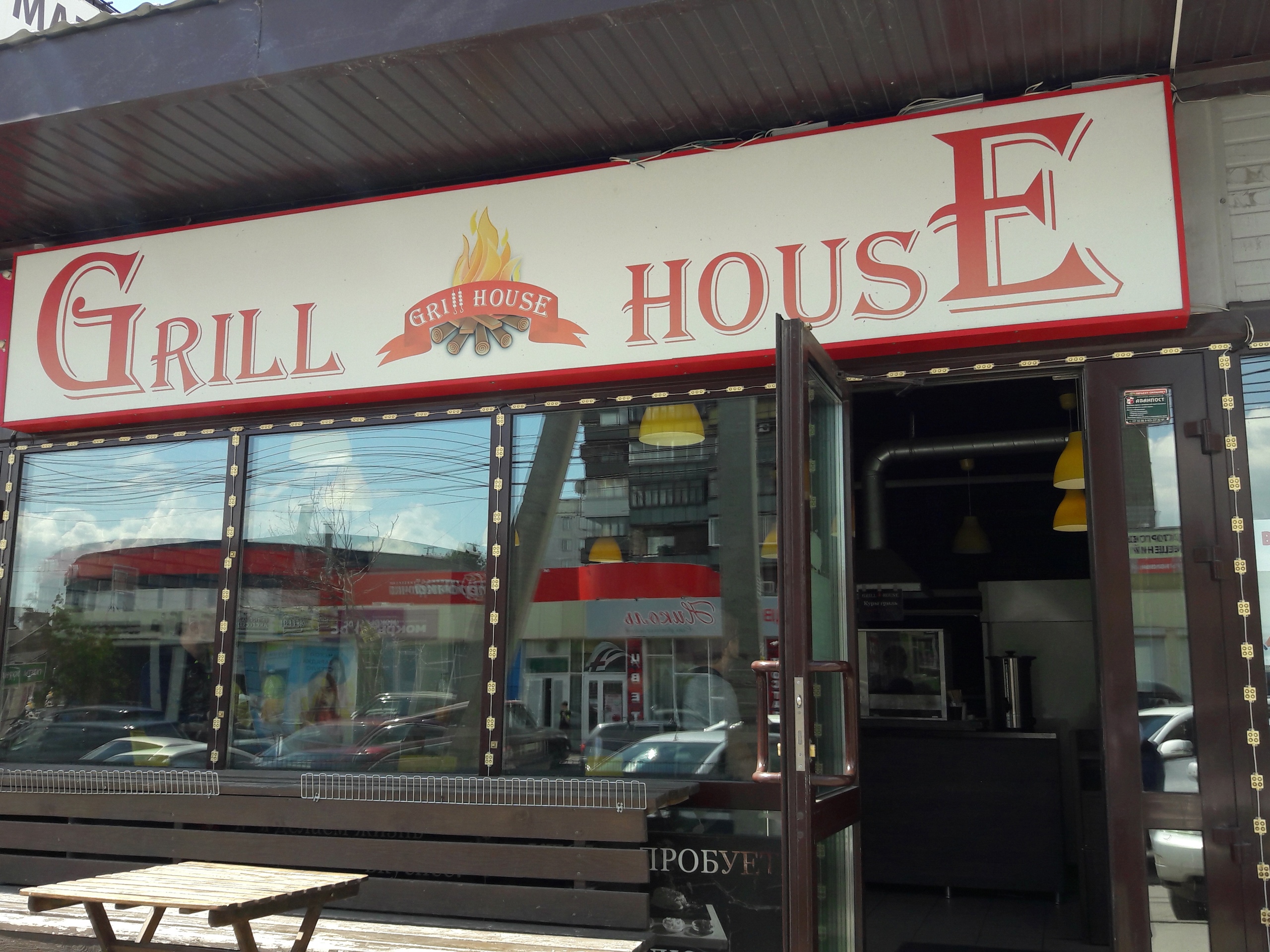 Grill house ул хакурате 182