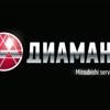 ООО "Диамант" - автотехцентр для автомобилей MITSUBISHI, HYUNDAI