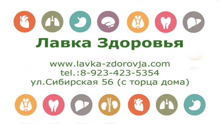 Сибирская Лавка Здоровья Интернет Магазин