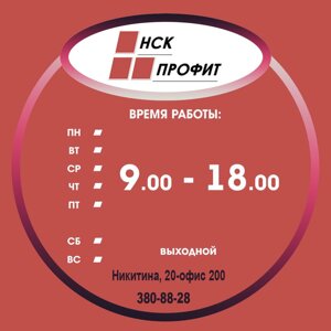 Нск-профит