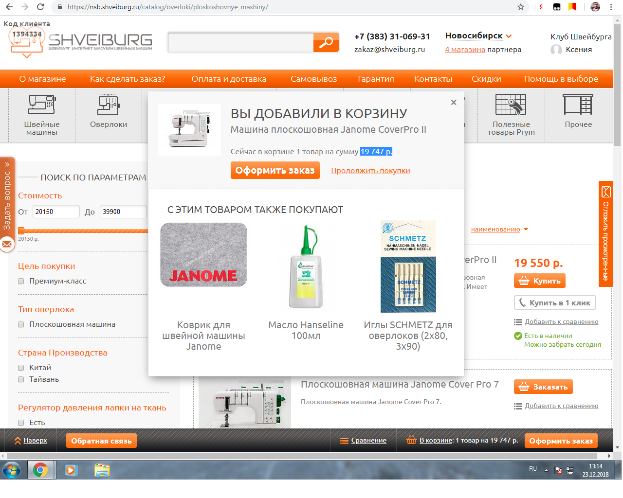 Швейбург Красноярск Интернет Магазин