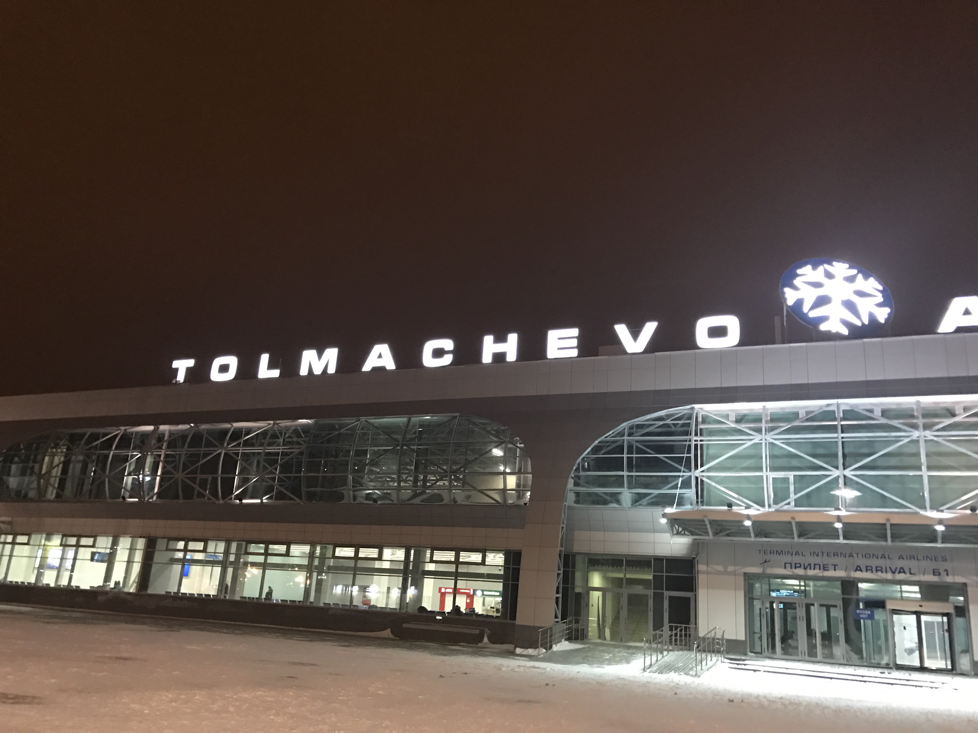 Отзывы аэропорт новосибирска. Аэропорт Толмачево Новосибирск зима. Аэропорт толмачёво Новосибирск зимой. Аэропорт Толмачево Новосибирск им Покрышкина. Толмачева аэропорт зима.