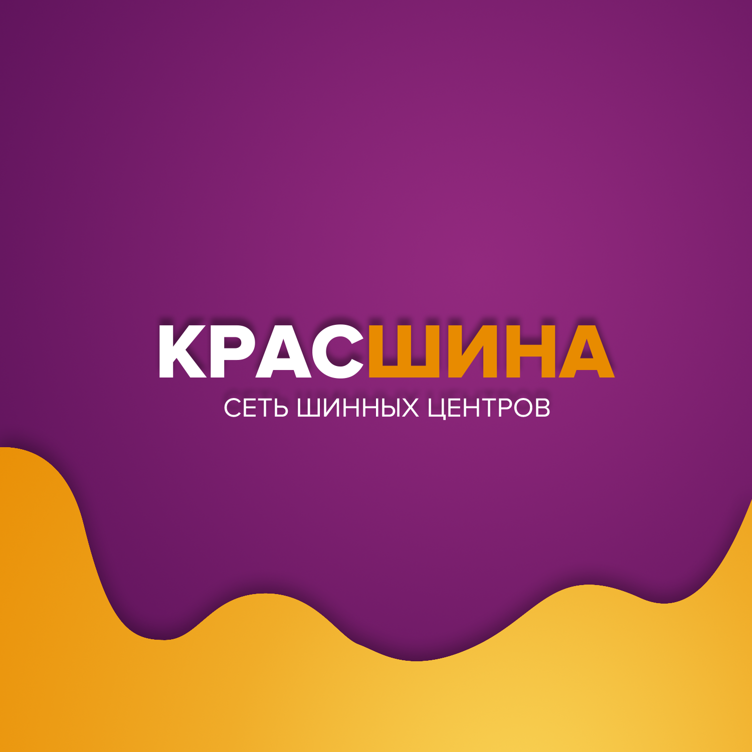 Красшина красноярск. Красшина. Красшина в Красноярске Солнечный.