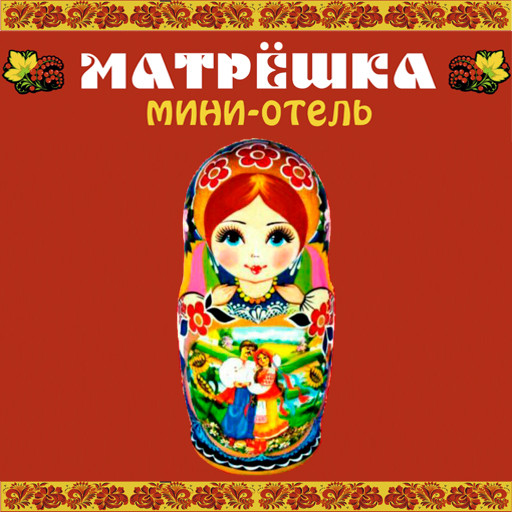 Телефонная карта матрешка