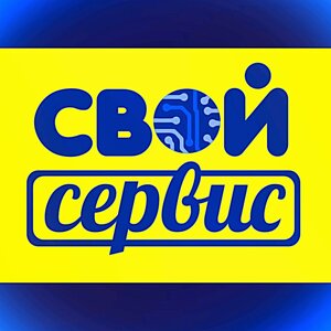 Свой сервис