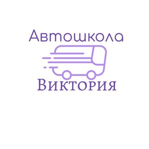 Виктория