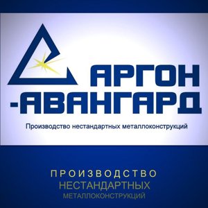 Аргон-авангард