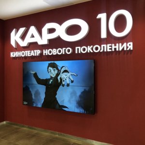 Афиша каро 10. Кинотеатр Каро Новосибирск галерея. Каро 10 Реутов. Каро 10 галерея. Кинотеатр нового поколения Каро.
