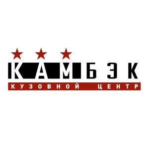 Камбэк