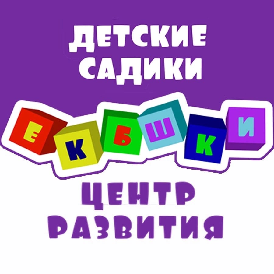 Екбшки, частный детский сад в Екатеринбурге на Ясная, 33 — отзывы, адрес,  телефон, фото — Фламп