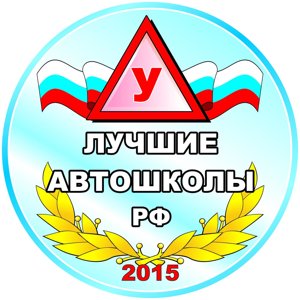 Автошкола