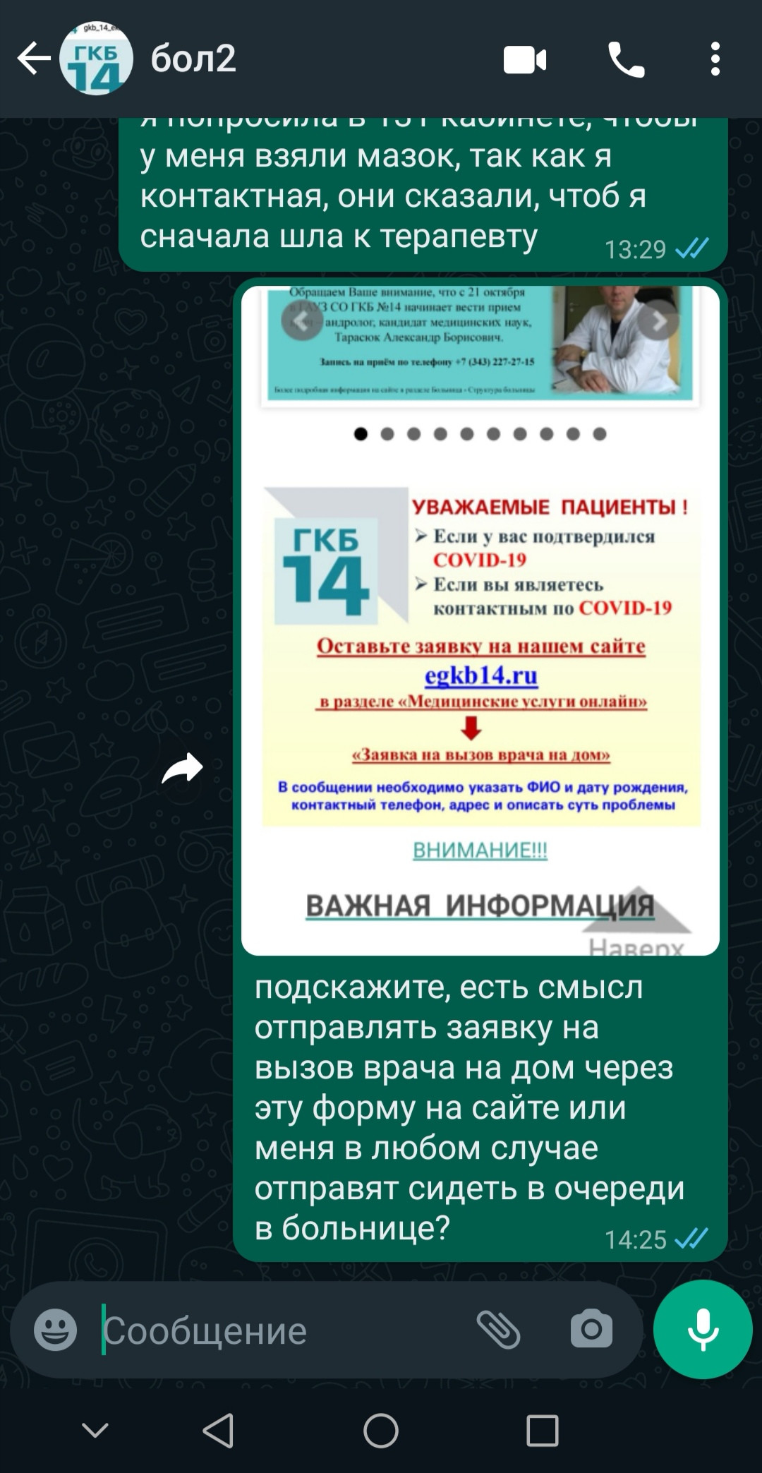 Городская клиническая больница №14, терапевтическое отделение, 22 Партсъезда,  15в, Екатеринбург — 2ГИС