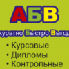 АБВ
