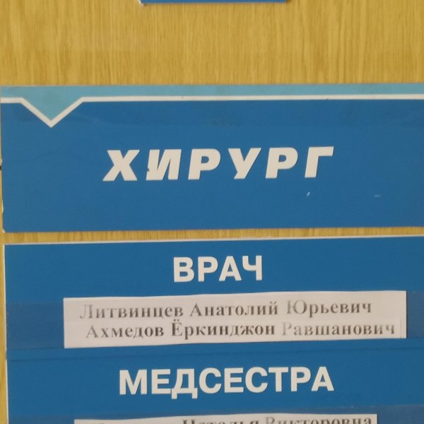 Поликлиника кольцово телефон. Room sign.