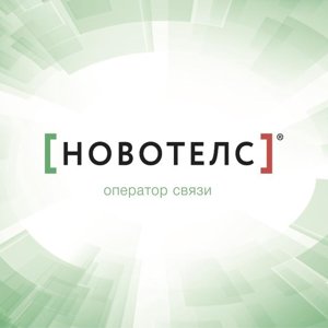 Новотелс