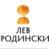 Лев Бородинский