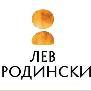 Лев Бородинский