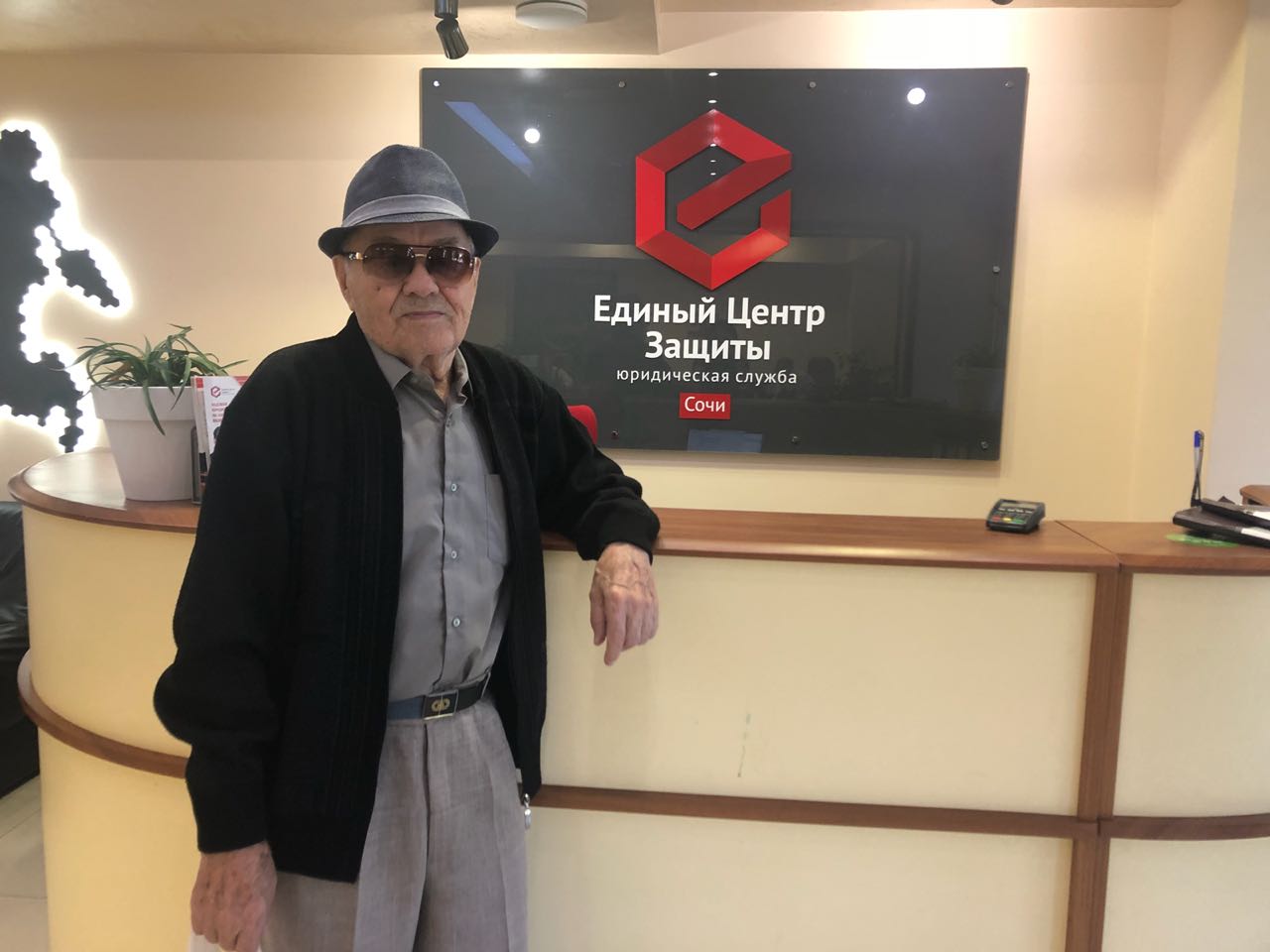 Единый центр защиты сочи