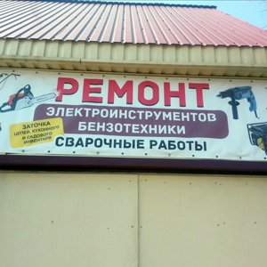 Ремонтная мастерская