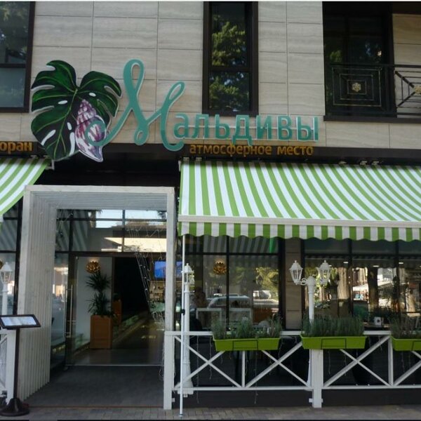 Panorama: Maldives restaurant, restaurant, Russia, Sochi, Adler, Kirova Street,