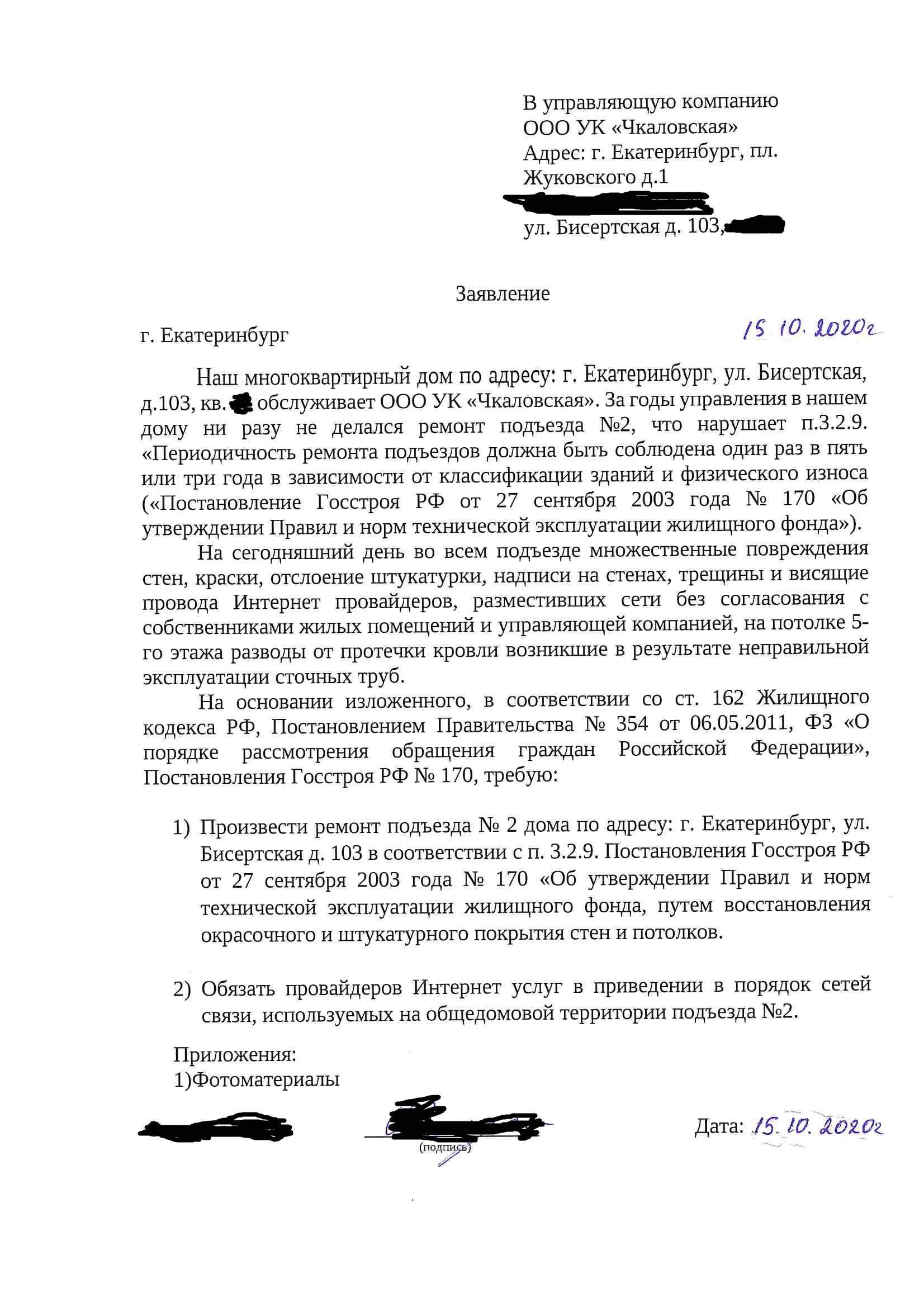 Чкаловская, управляющая компания, площадь Жуковского, 1, Екатеринбург — 2ГИС