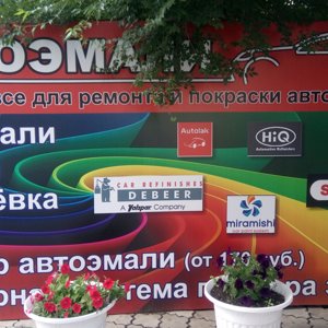 Магазин автоэмалей