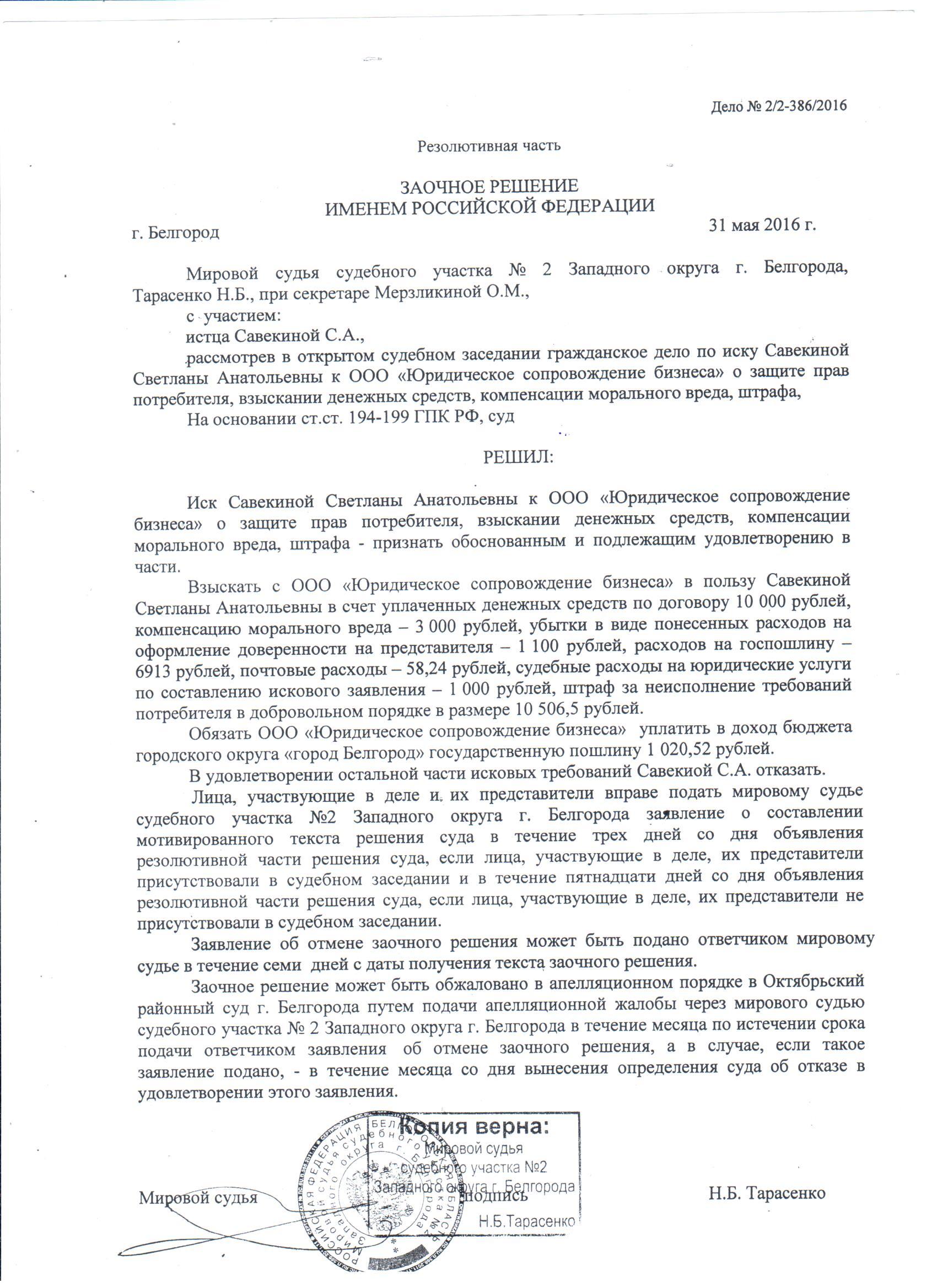 Возражение на заявление об отмене заочного решения суда по гражданскому делу образец