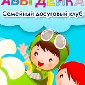 Abvgdeyka Abvgdeyka