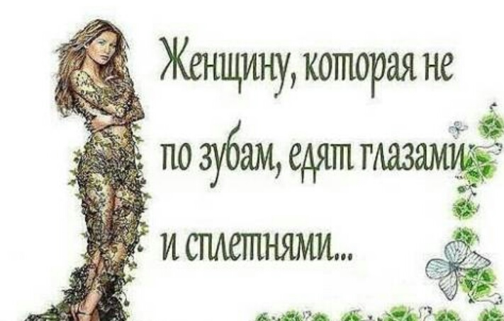 Картинки про сплетников с надписью