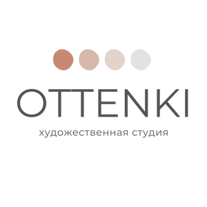 Оттенки