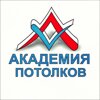 Академия потолков Урал, торгово-производственная компания