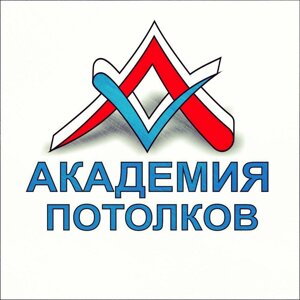 Академия потолков Урал