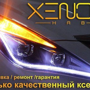 Ксенон-хаб