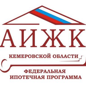 Агентство по ипотечному жилищному кредитованию Кузбасса