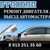 Авто Тачков