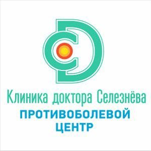 Клиника доктора Селезнёва