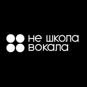 Не Школа Вокала