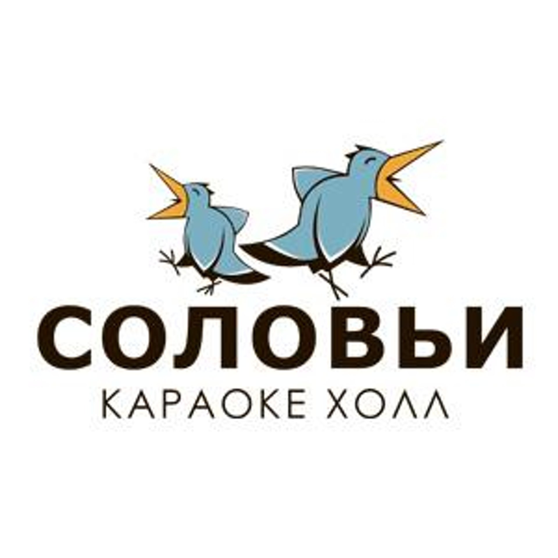 Соловьи, караоке-холл, Кемеровская, 1/2, Омск — 2ГИС