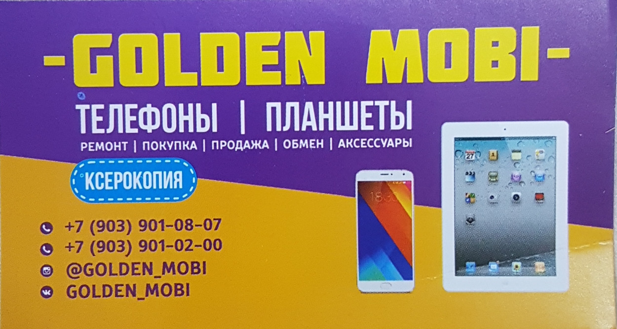 Golden Mobi, магазин в Новосибирске на улица Забалуева, 51а — отзывы,  адрес, телефон, фото — Фламп