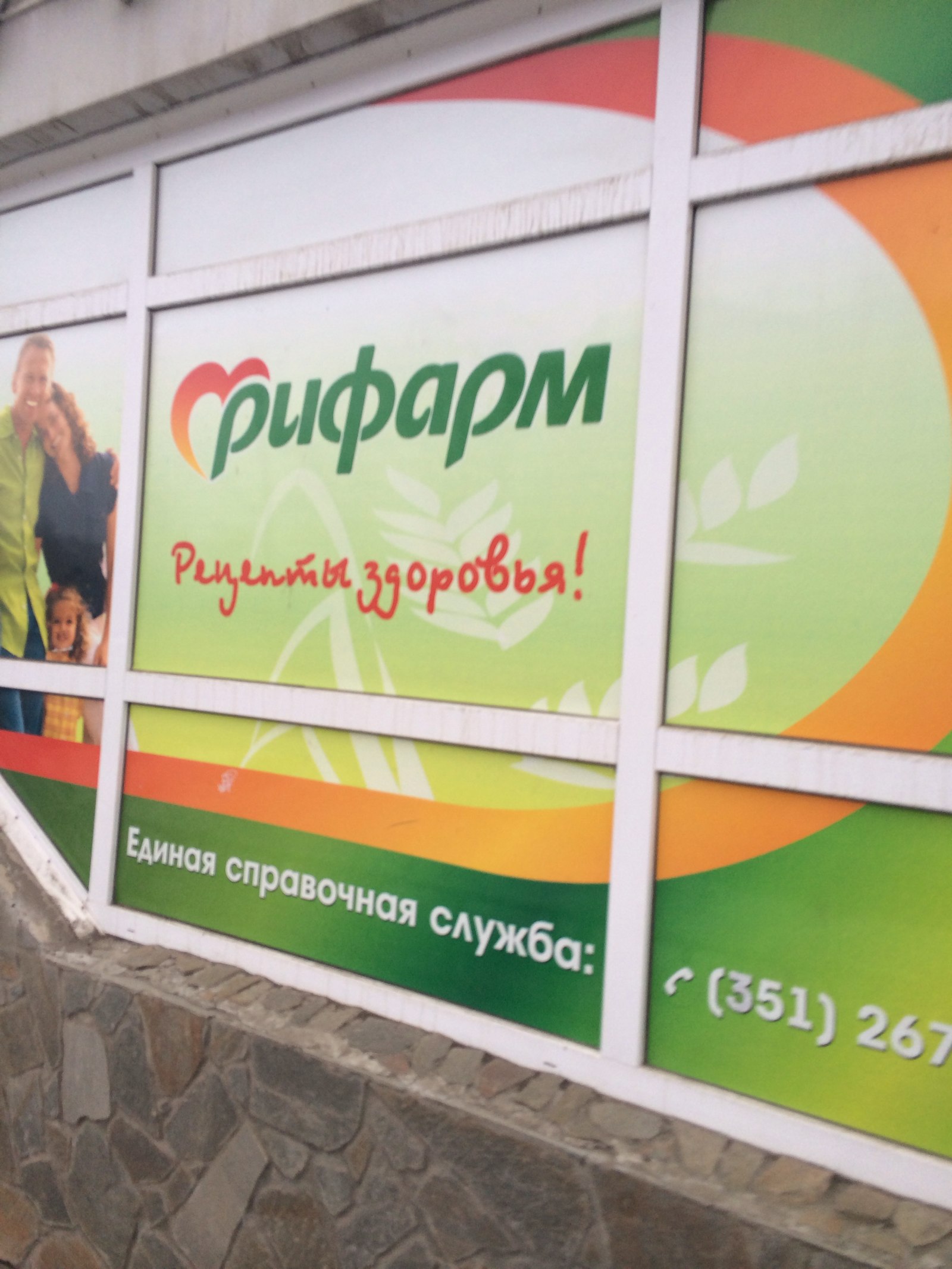 Биоспектрум логотип. Рифарм сеть аптек хозяин. Рифарм лонг. Рифарм. Аптека рифарм.