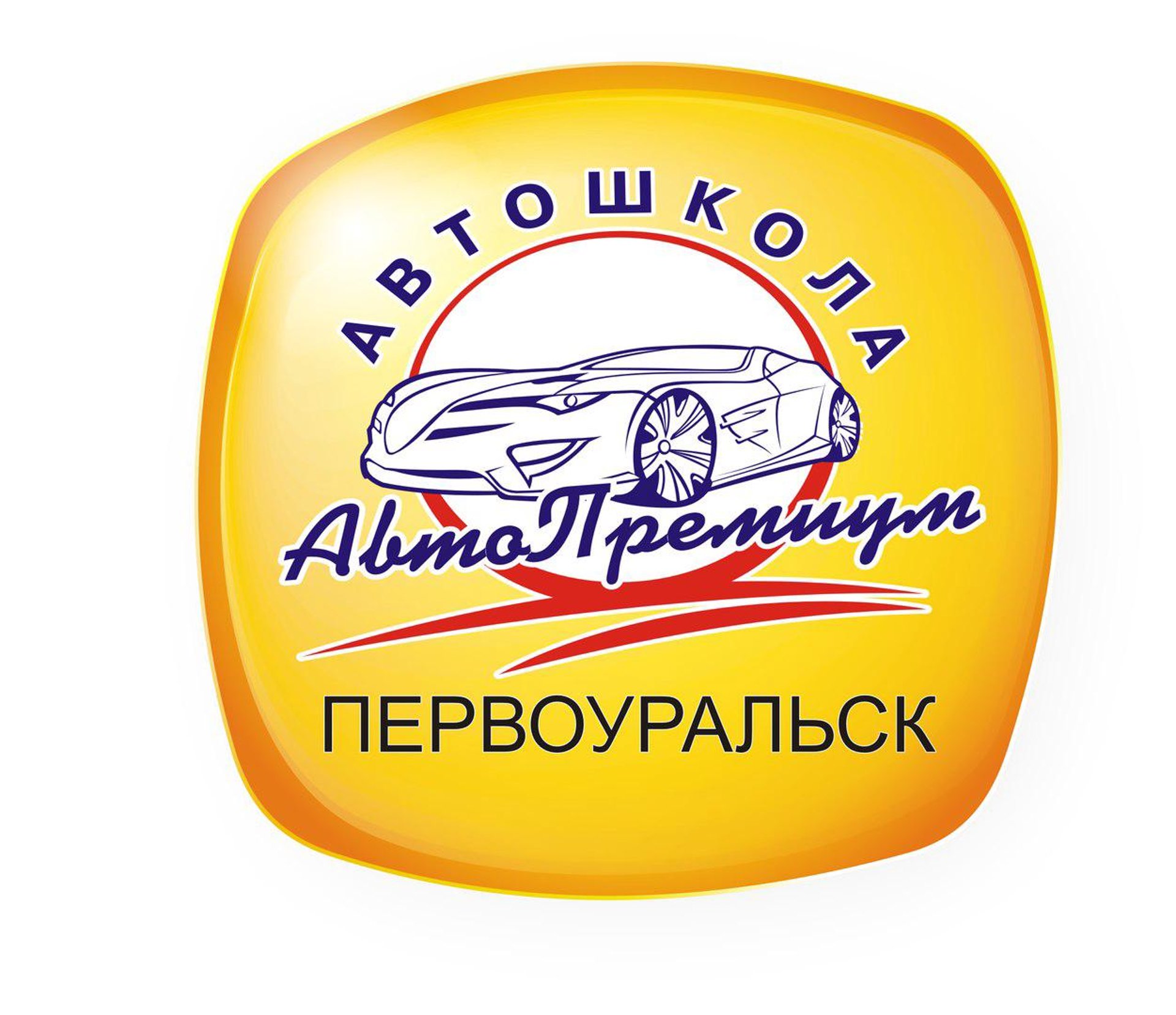 Авто-премиум, автошкола, проспект Космонавтов, 1, Первоуральск — 2ГИС