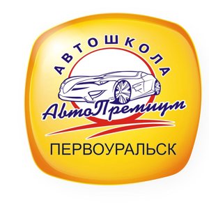 Авто-премиум