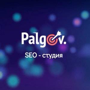 Web студия Пальгов